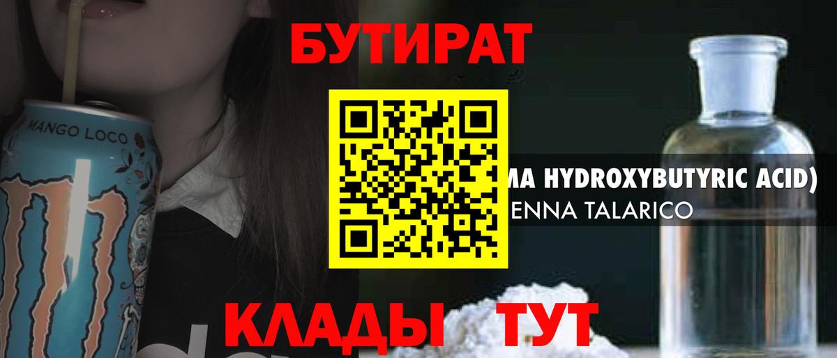БУТИРАТ 1.4BDO Батайск