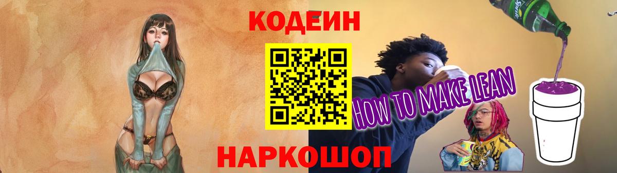Батайск  Codein Purple Drank  Кодеиновый сироп Lean Purple Drank  Вход с VPN 
