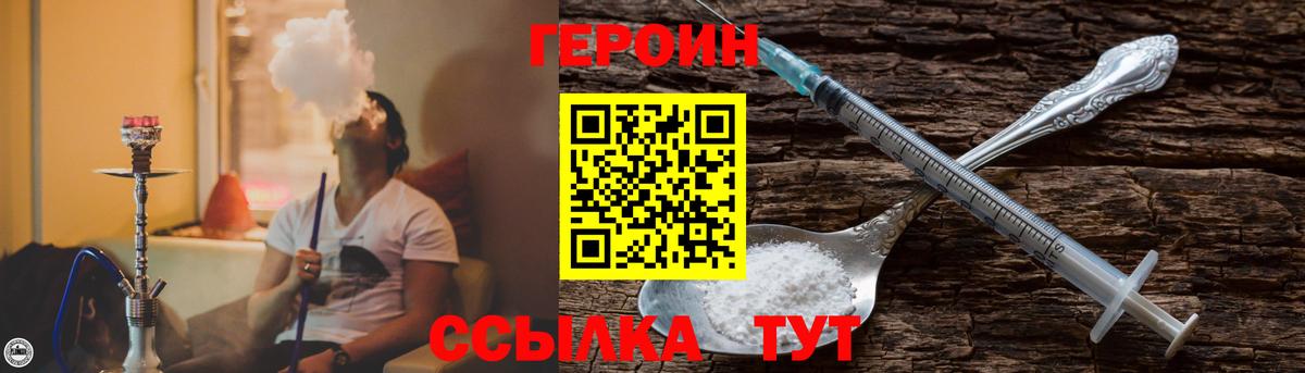 ГЕРОИН Heroin  Вход с VPN  Батайск 