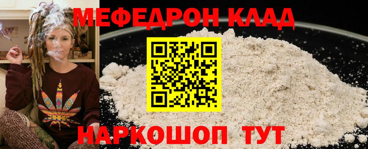 Меф мяу мяу  Батайск