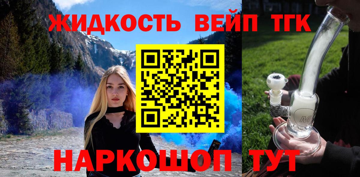 Батайск  ТГК гашишное масло  Вход с VPN  ТГК вейп 